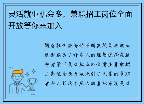 灵活就业机会多，兼职招工岗位全面开放等你来加入