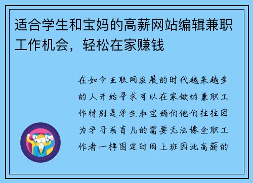 适合学生和宝妈的高薪网站编辑兼职工作机会，轻松在家赚钱