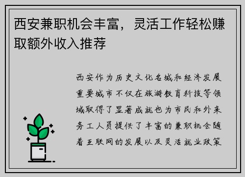 西安兼职机会丰富，灵活工作轻松赚取额外收入推荐