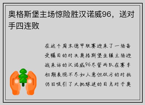奥格斯堡主场惊险胜汉诺威96，送对手四连败