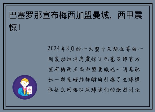 巴塞罗那宣布梅西加盟曼城，西甲震惊！