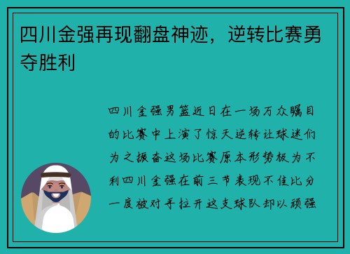 四川金强再现翻盘神迹，逆转比赛勇夺胜利