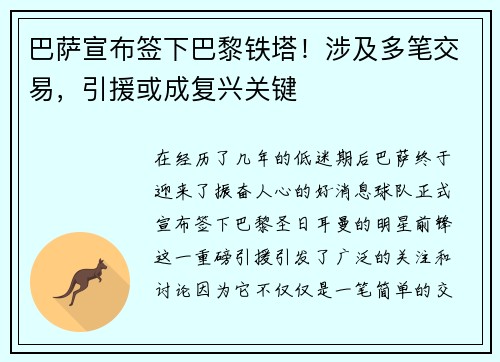 巴萨宣布签下巴黎铁塔！涉及多笔交易，引援或成复兴关键