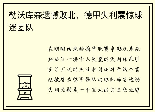 勒沃库森遗憾败北，德甲失利震惊球迷团队