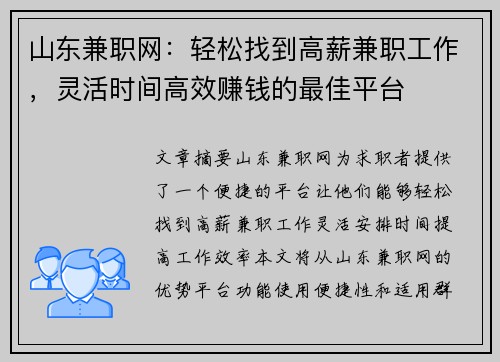 山东兼职网：轻松找到高薪兼职工作，灵活时间高效赚钱的最佳平台
