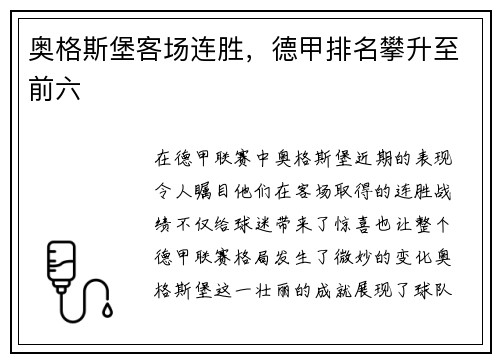 奥格斯堡客场连胜，德甲排名攀升至前六