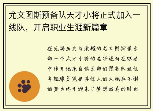 尤文图斯预备队天才小将正式加入一线队，开启职业生涯新篇章