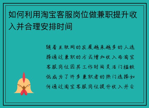 如何利用淘宝客服岗位做兼职提升收入并合理安排时间