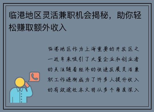 临港地区灵活兼职机会揭秘，助你轻松赚取额外收入