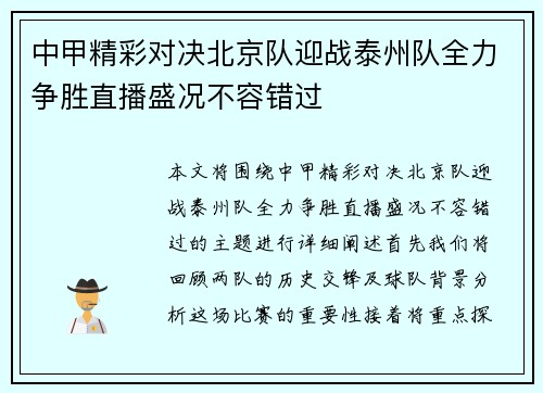 中甲精彩对决北京队迎战泰州队全力争胜直播盛况不容错过