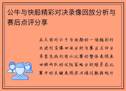 公牛与快船精彩对决录像回放分析与赛后点评分享