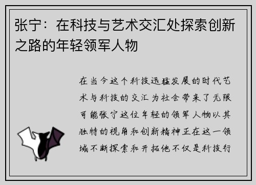 张宁：在科技与艺术交汇处探索创新之路的年轻领军人物