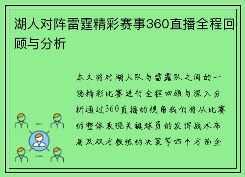 湖人对阵雷霆精彩赛事360直播全程回顾与分析