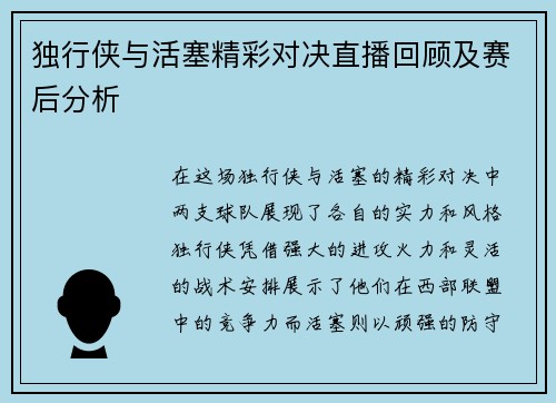 独行侠与活塞精彩对决直播回顾及赛后分析