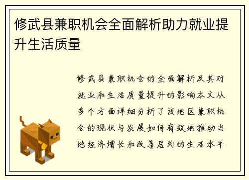 修武县兼职机会全面解析助力就业提升生活质量
