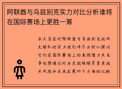 阿联酋与乌兹别克实力对比分析谁将在国际赛场上更胜一筹