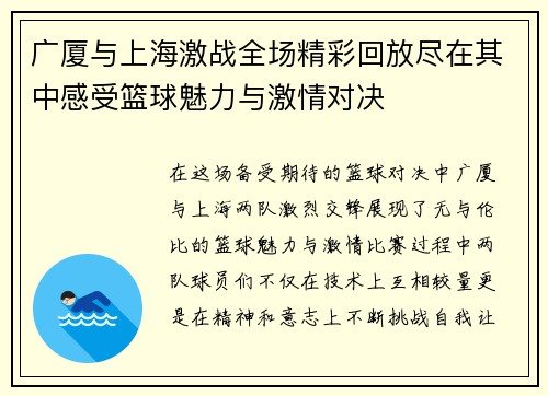 广厦与上海激战全场精彩回放尽在其中感受篮球魅力与激情对决