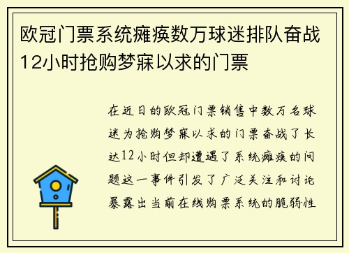 欧冠门票系统瘫痪数万球迷排队奋战12小时抢购梦寐以求的门票