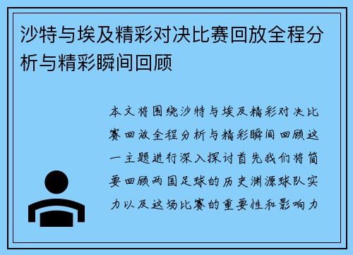 沙特与埃及精彩对决比赛回放全程分析与精彩瞬间回顾