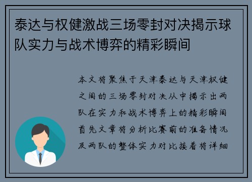 泰达与权健激战三场零封对决揭示球队实力与战术博弈的精彩瞬间