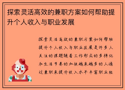 探索灵活高效的兼职方案如何帮助提升个人收入与职业发展