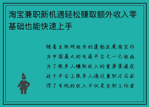 淘宝兼职新机遇轻松赚取额外收入零基础也能快速上手