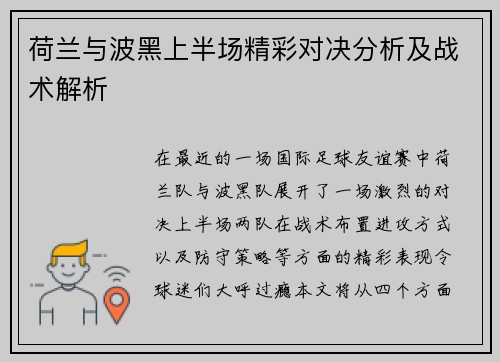 荷兰与波黑上半场精彩对决分析及战术解析