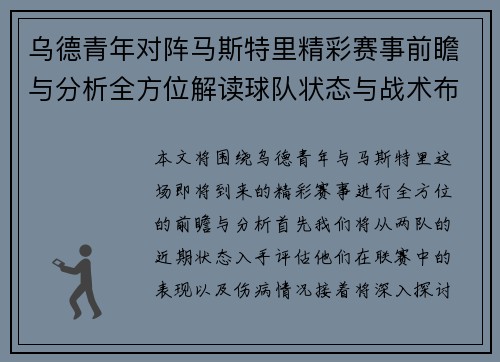 乌德青年对阵马斯特里精彩赛事前瞻与分析全方位解读球队状态与战术布局