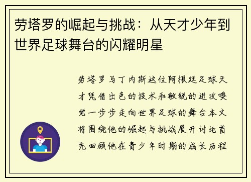 劳塔罗的崛起与挑战：从天才少年到世界足球舞台的闪耀明星