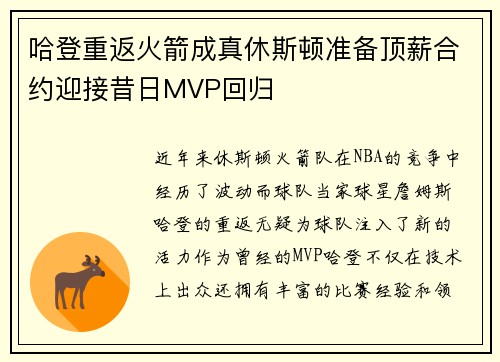 哈登重返火箭成真休斯顿准备顶薪合约迎接昔日MVP回归