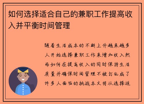 如何选择适合自己的兼职工作提高收入并平衡时间管理