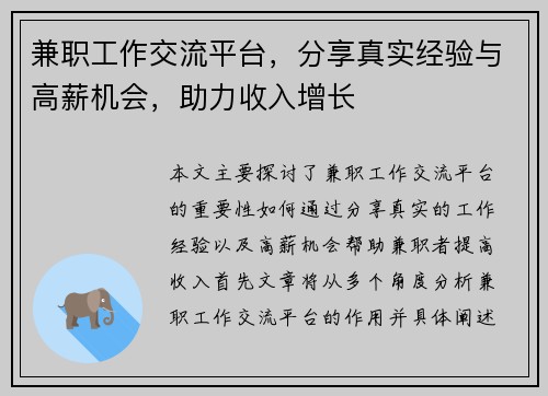 兼职工作交流平台，分享真实经验与高薪机会，助力收入增长