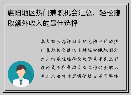 惠阳地区热门兼职机会汇总，轻松赚取额外收入的最佳选择