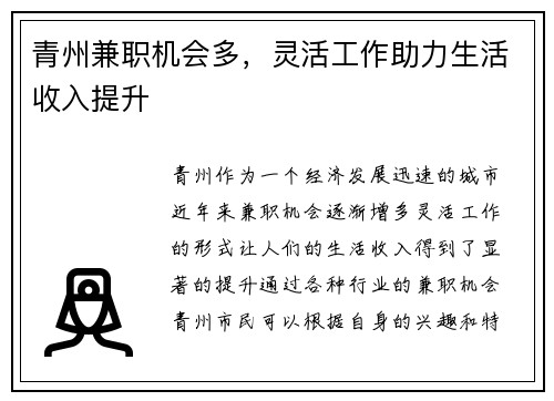 青州兼职机会多，灵活工作助力生活收入提升