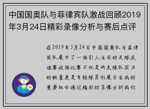 中国国奥队与菲律宾队激战回顾2019年3月24日精彩录像分析与赛后点评