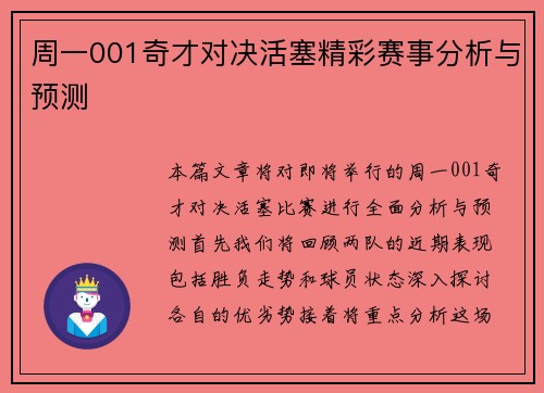 周一001奇才对决活塞精彩赛事分析与预测