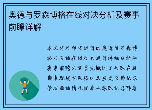 奥德与罗森博格在线对决分析及赛事前瞻详解