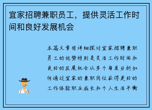 宜家招聘兼职员工，提供灵活工作时间和良好发展机会