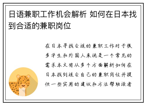 日语兼职工作机会解析 如何在日本找到合适的兼职岗位