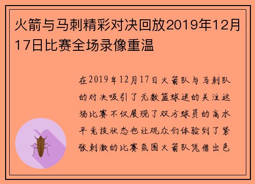 火箭与马刺精彩对决回放2019年12月17日比赛全场录像重温