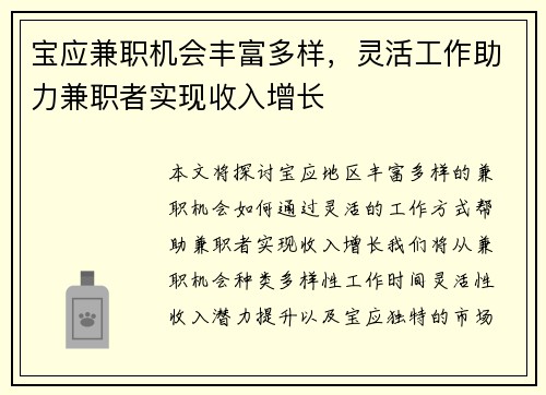 宝应兼职机会丰富多样，灵活工作助力兼职者实现收入增长