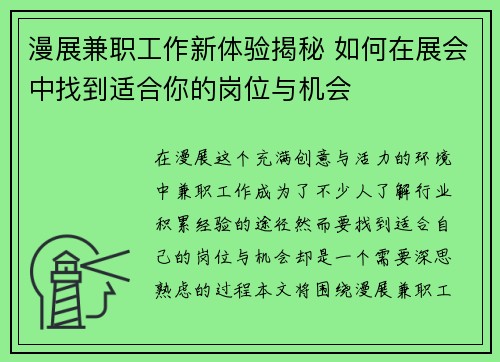 漫展兼职工作新体验揭秘 如何在展会中找到适合你的岗位与机会