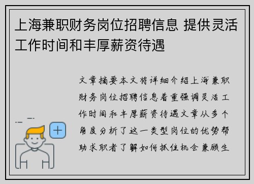 上海兼职财务岗位招聘信息 提供灵活工作时间和丰厚薪资待遇