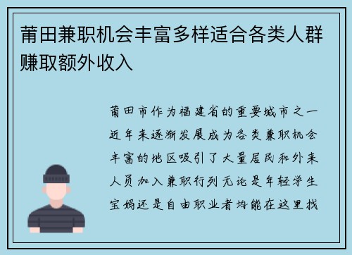 莆田兼职机会丰富多样适合各类人群赚取额外收入