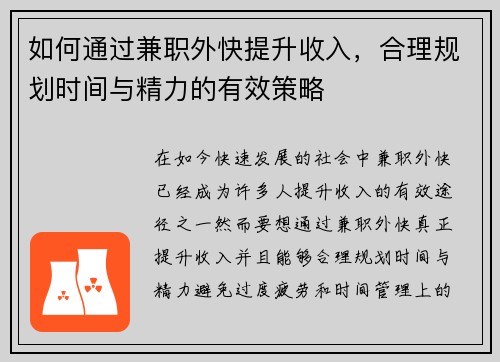 如何通过兼职外快提升收入，合理规划时间与精力的有效策略