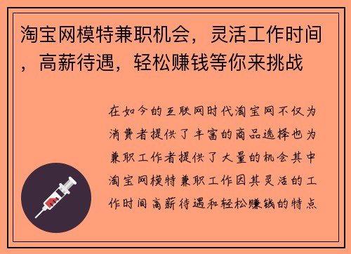 淘宝网模特兼职机会，灵活工作时间，高薪待遇，轻松赚钱等你来挑战