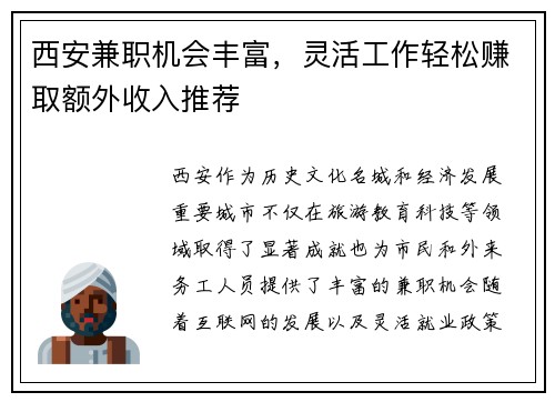西安兼职机会丰富，灵活工作轻松赚取额外收入推荐