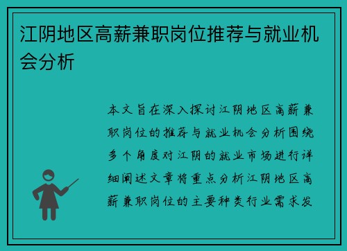 江阴地区高薪兼职岗位推荐与就业机会分析
