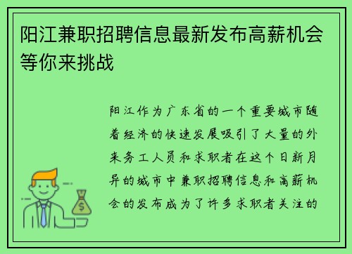阳江兼职招聘信息最新发布高薪机会等你来挑战
