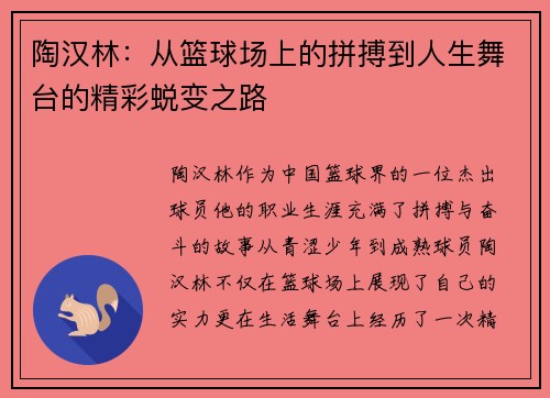 陶汉林：从篮球场上的拼搏到人生舞台的精彩蜕变之路